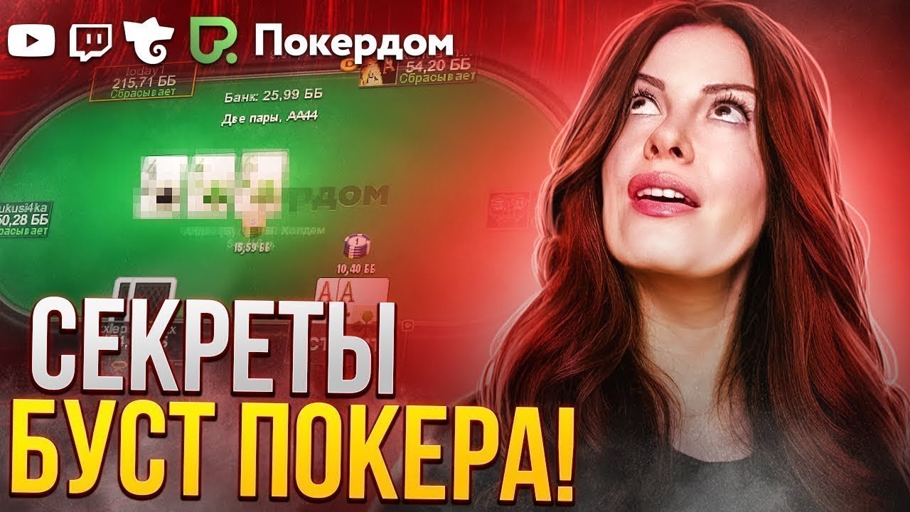 покердом играть онлайн